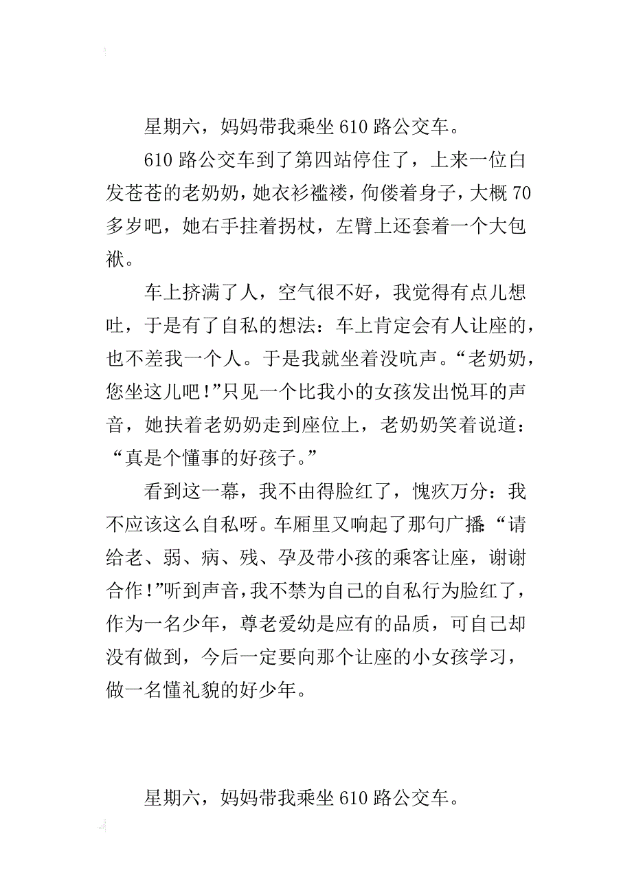 让我内疚的一件事小学周记作文300字 我脸红了_第2页