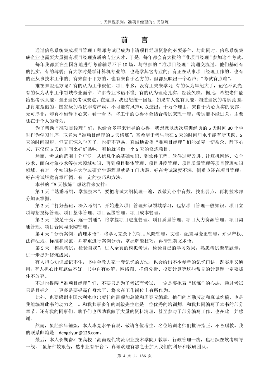 系统集成项目管理工程师5天课程修炼_第4页