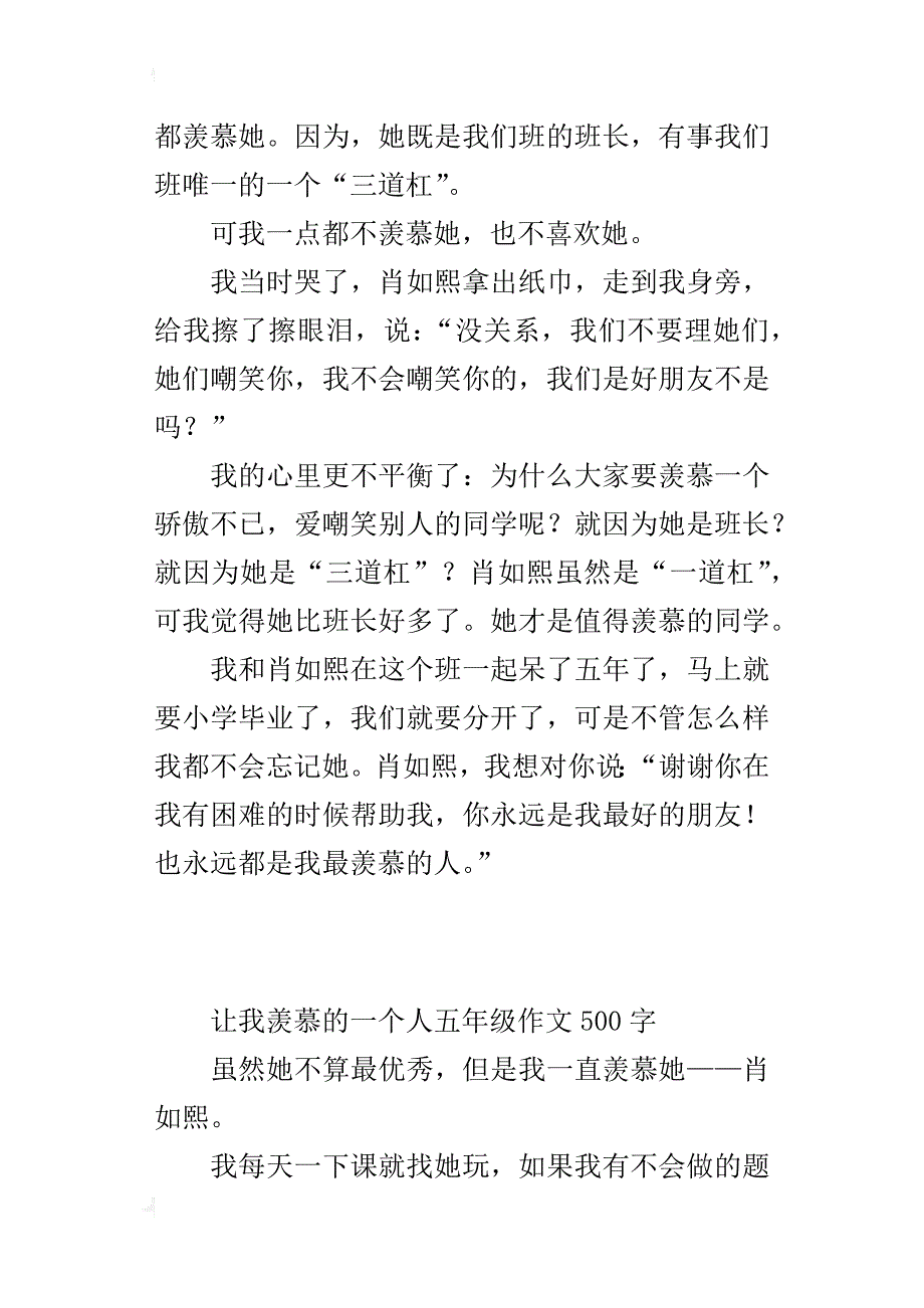 让我羡慕的一个人五年级作文500字_第3页