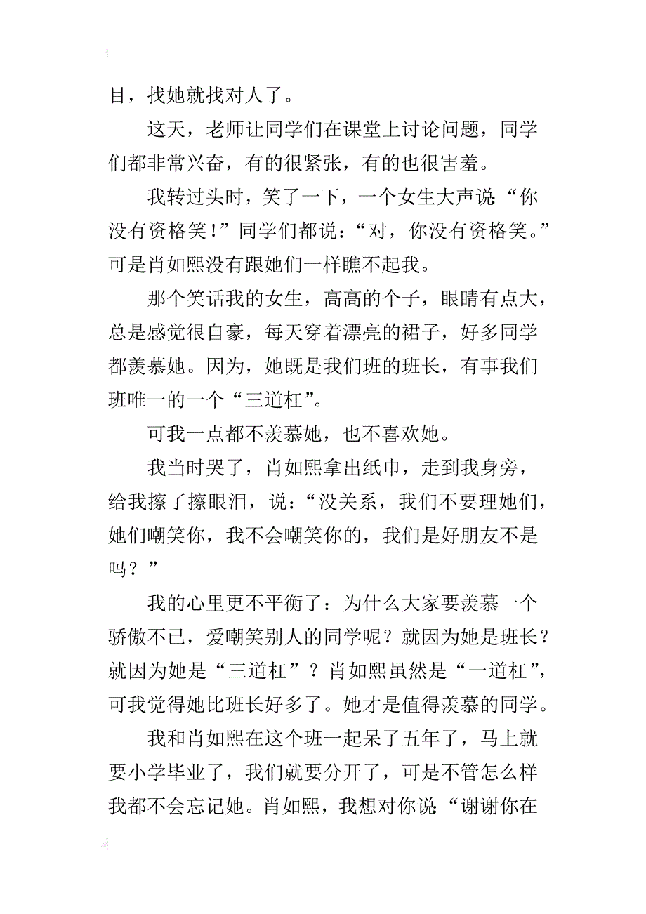 让我羡慕的一个人五年级作文500字_第4页