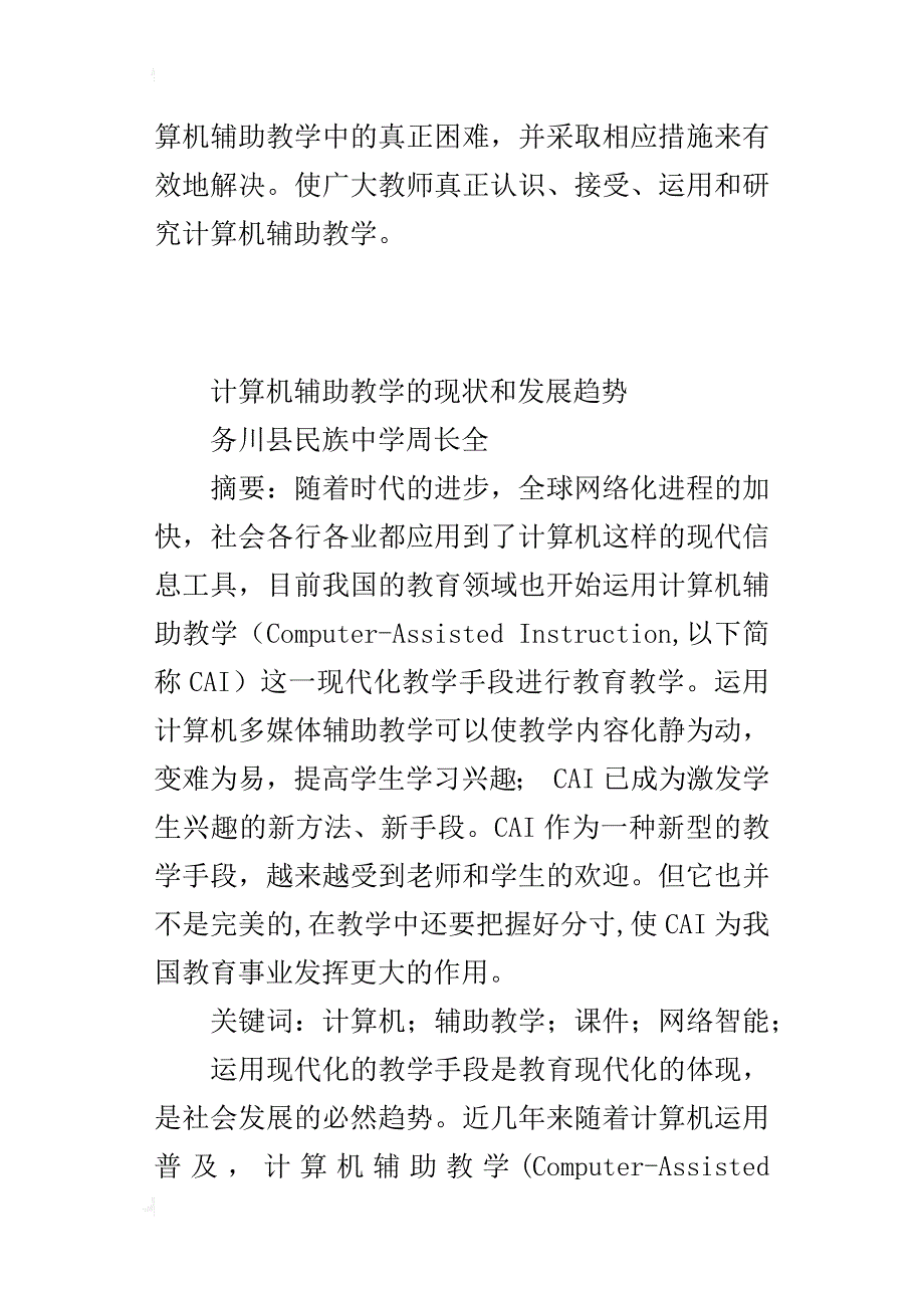 计算机辅助教学的现状和发展趋势_第4页