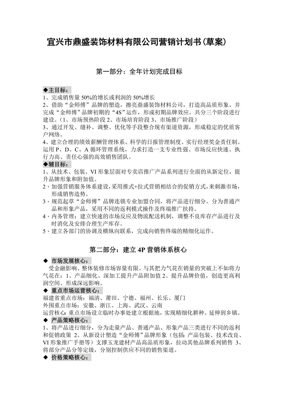 福州玉龙建材有限公司全年营销计划书_第1页