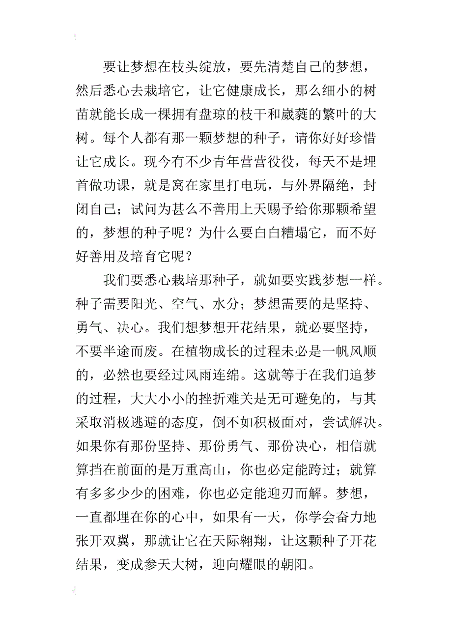 让种子开花结果八年级作文500字_1_第3页