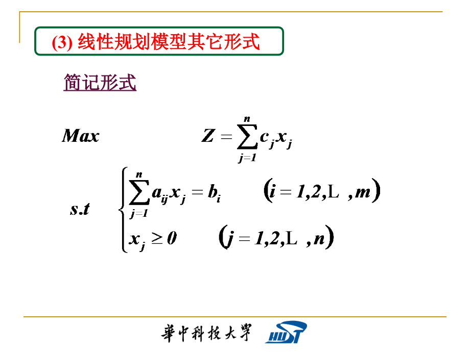 运筹学03-单纯形法_第4页