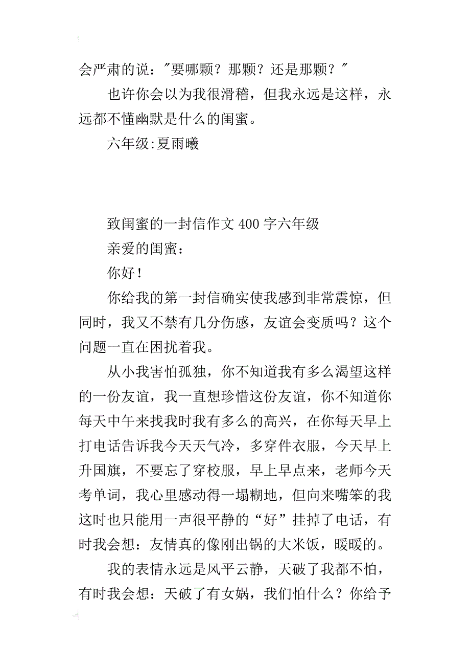 致闺蜜的一封信作文400字六年级_第3页