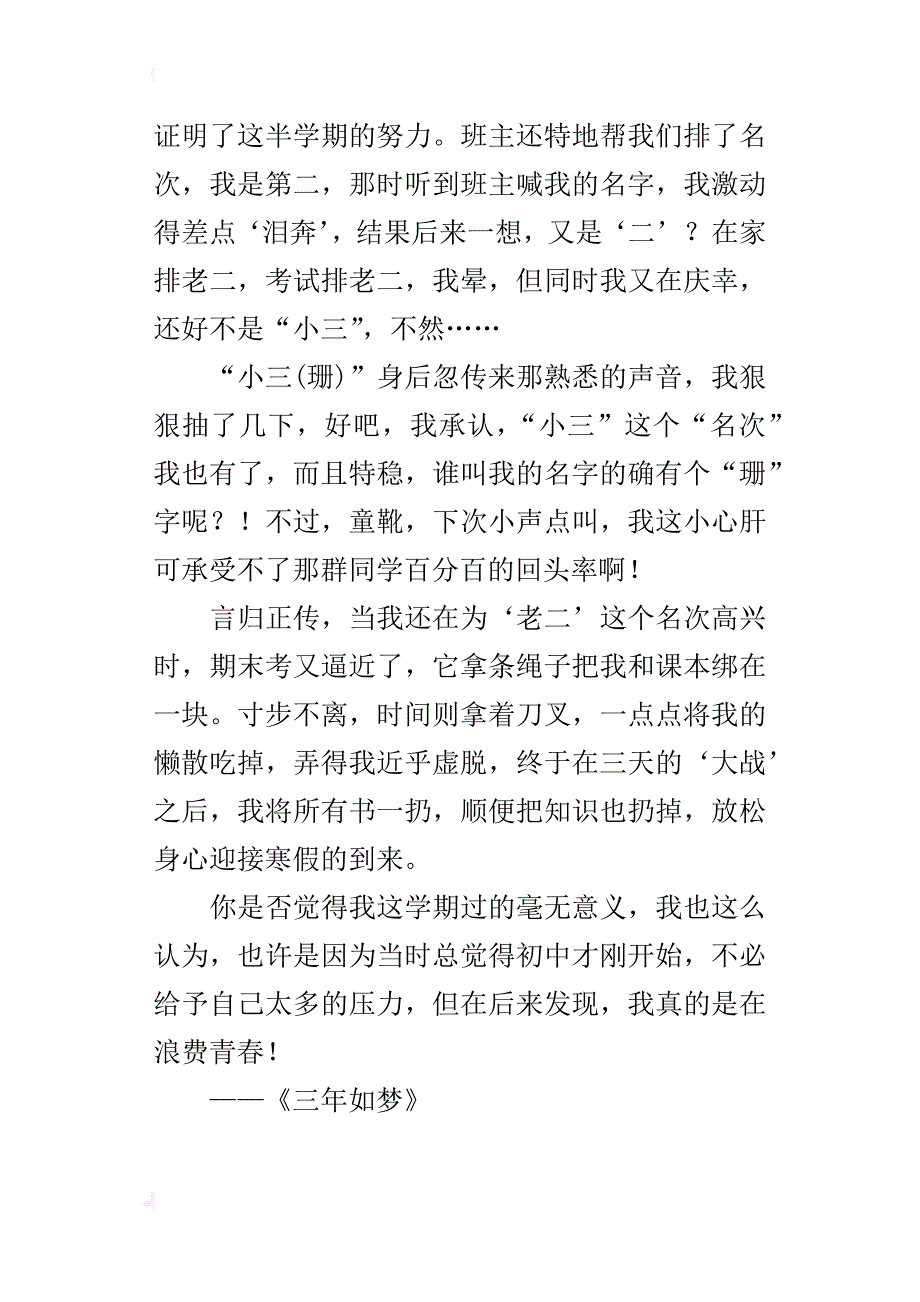 考试里度过的时光初二作文800字_第2页