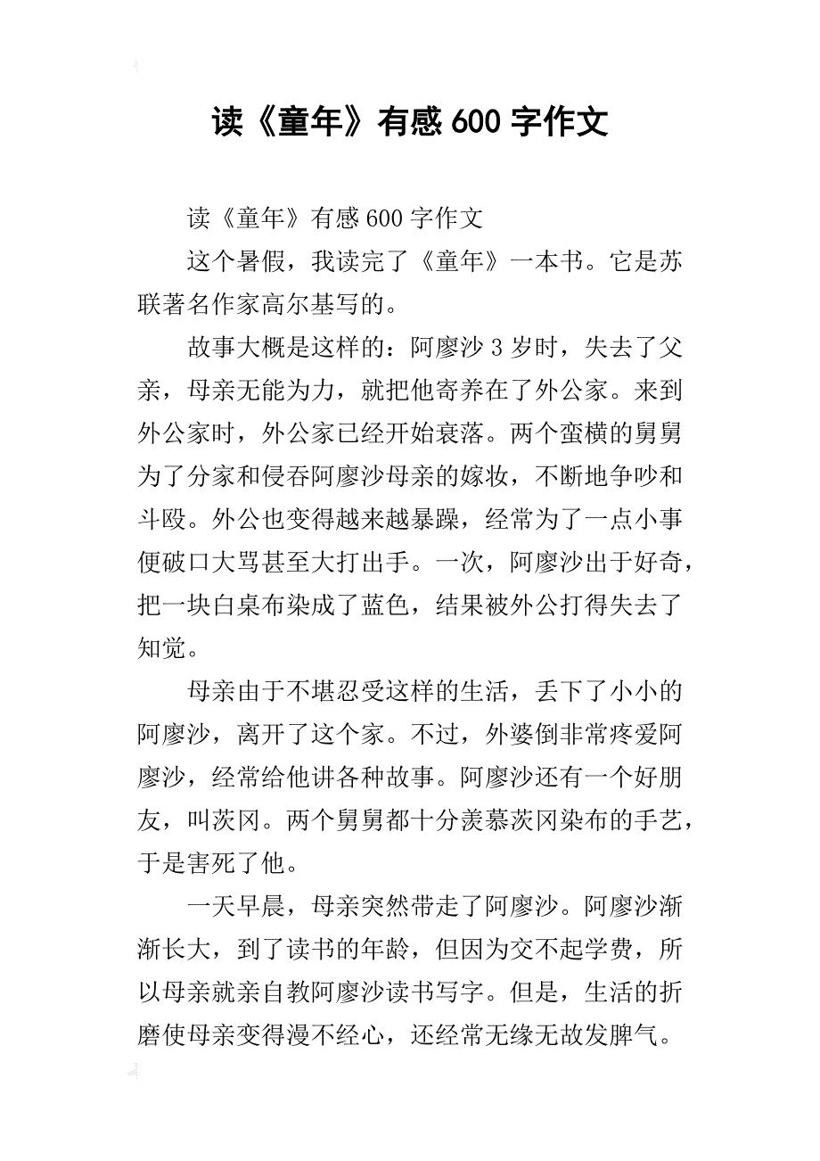 读《童年》有感600字作文_1_第1页