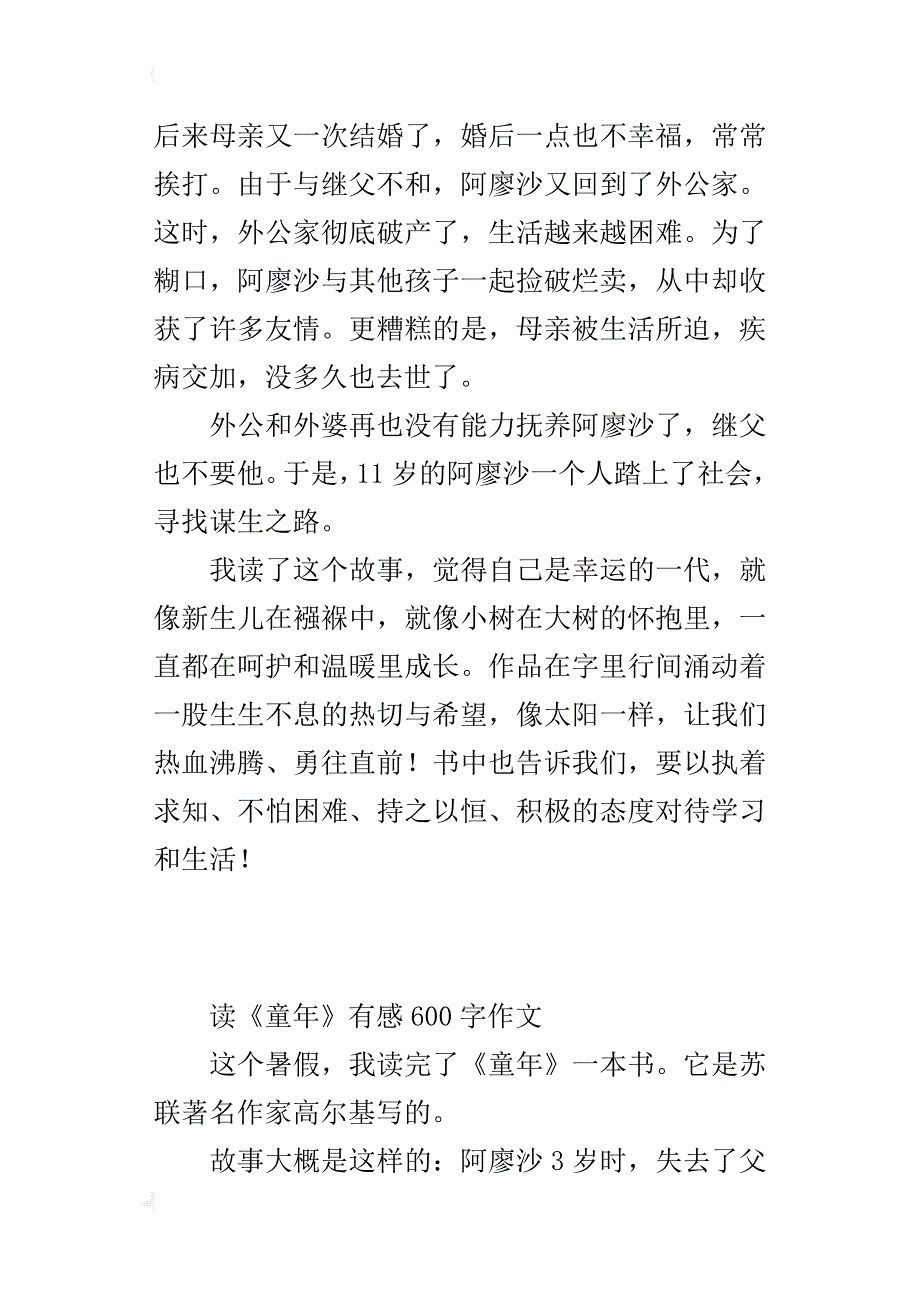 读《童年》有感600字作文_1_第2页