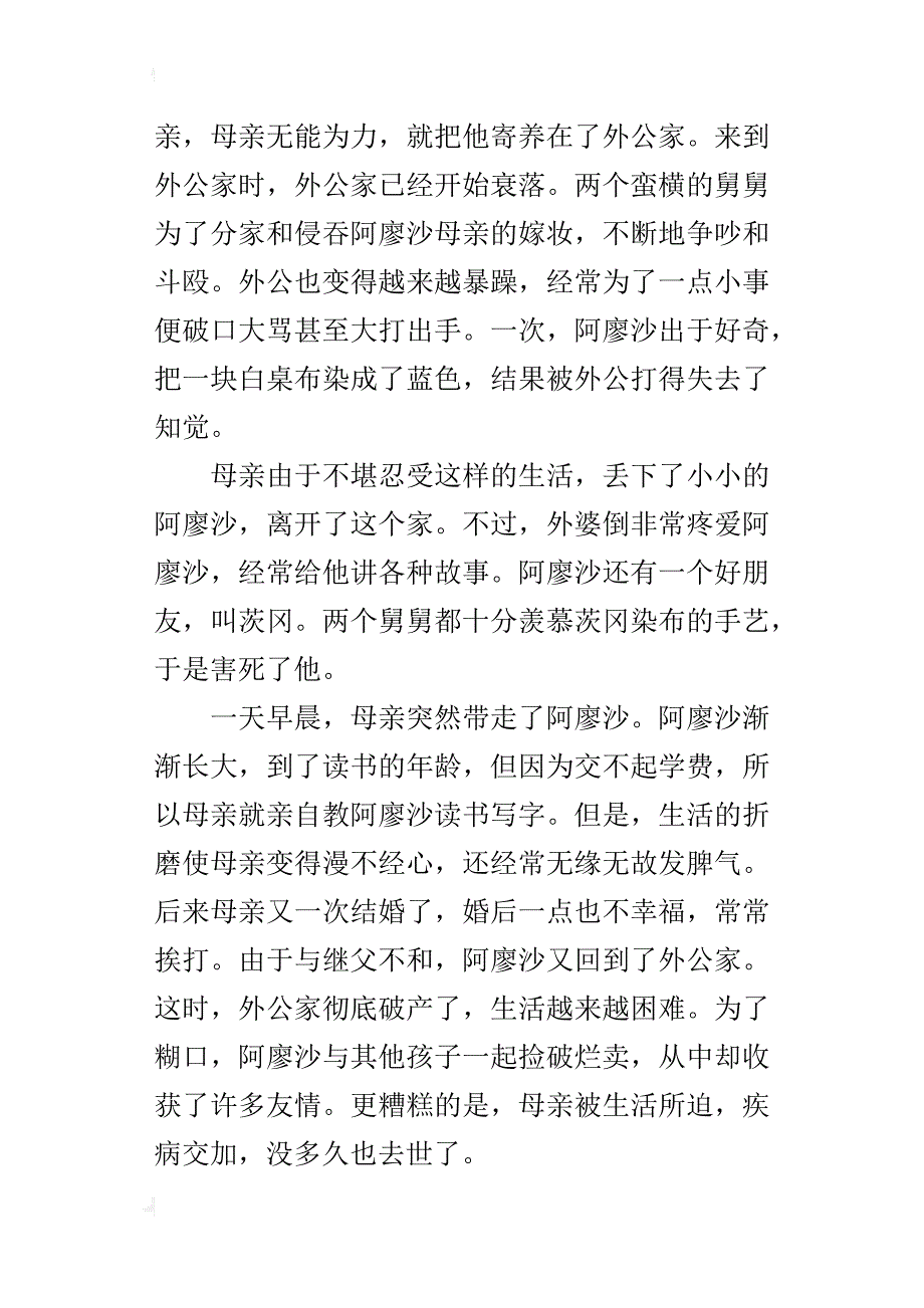 读《童年》有感600字作文_1_第3页