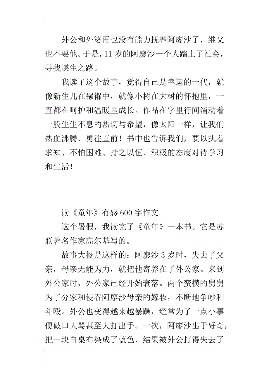 读《童年》有感600字作文_1_第4页