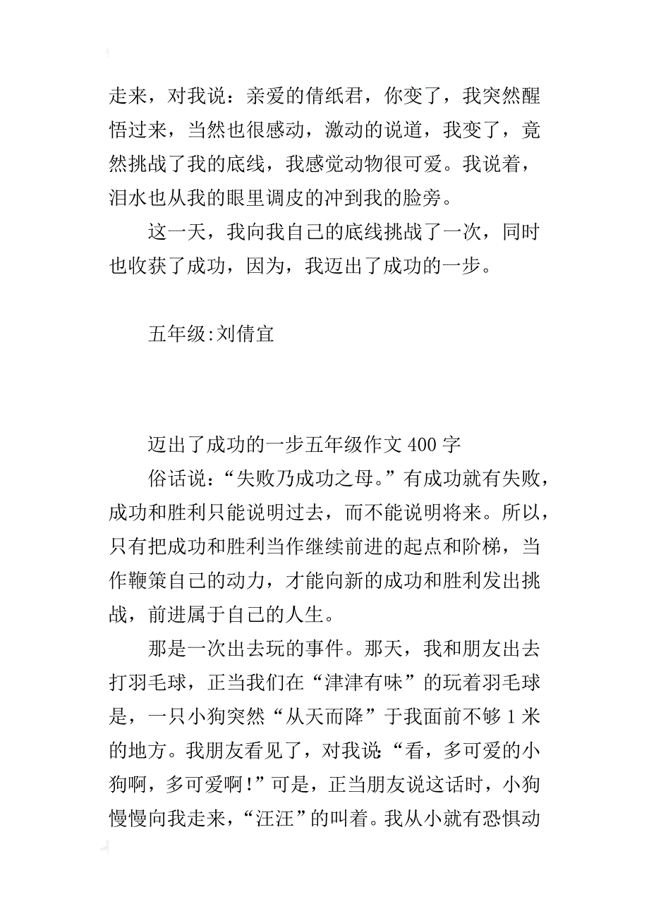 迈出了成功的一步五年级作文400字_第3页