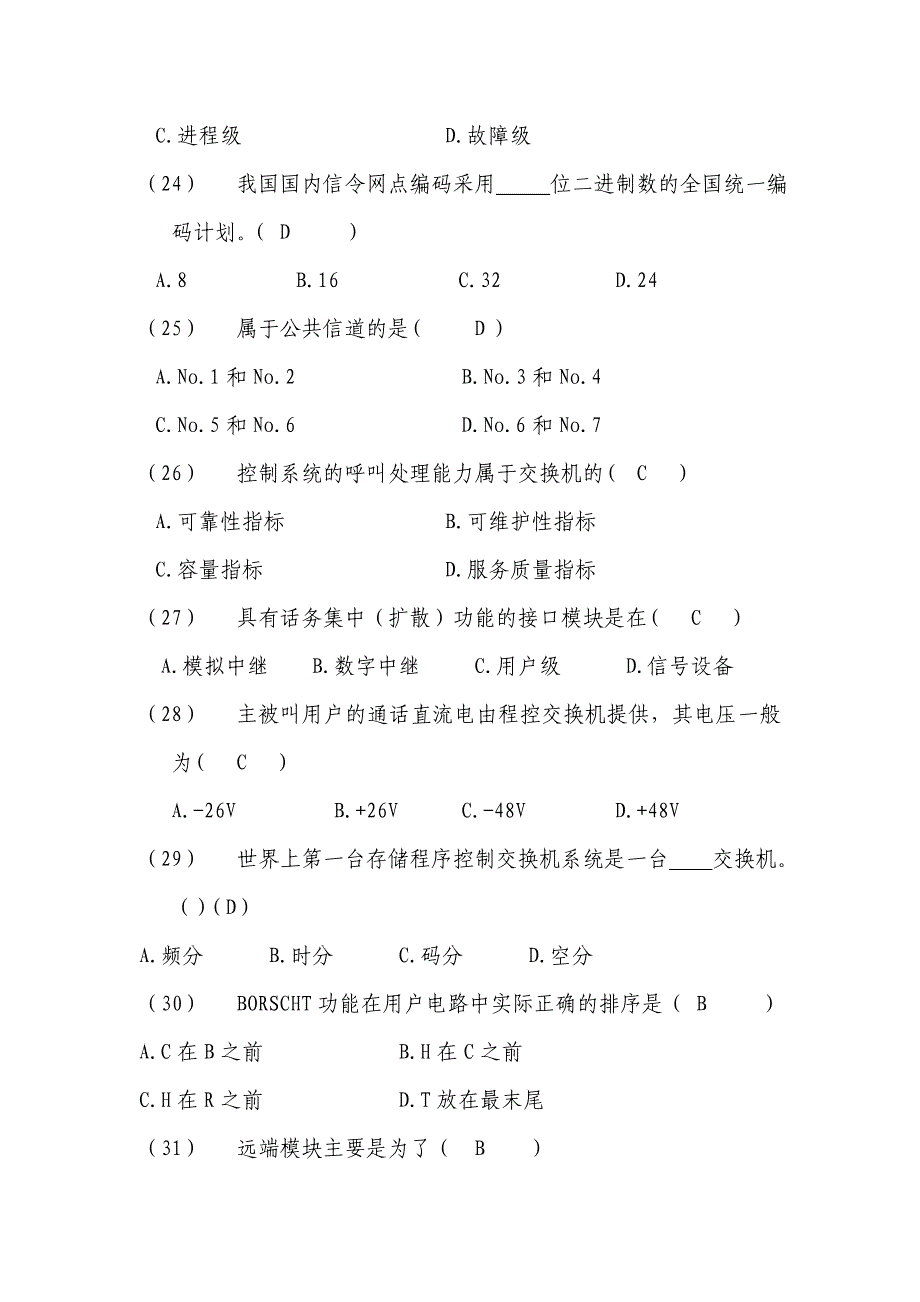 程控交换复习题_第4页