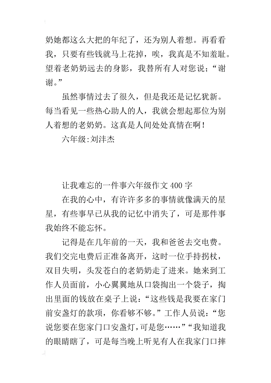 让我难忘的一件事六年级作文400字_第3页