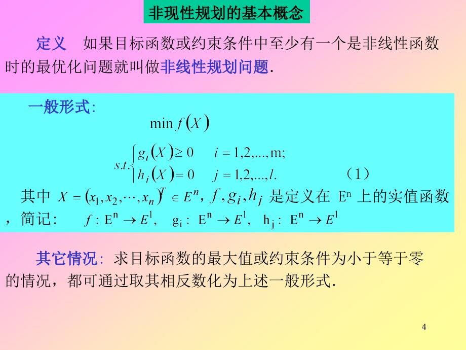 第6讲非线性规划_第4页