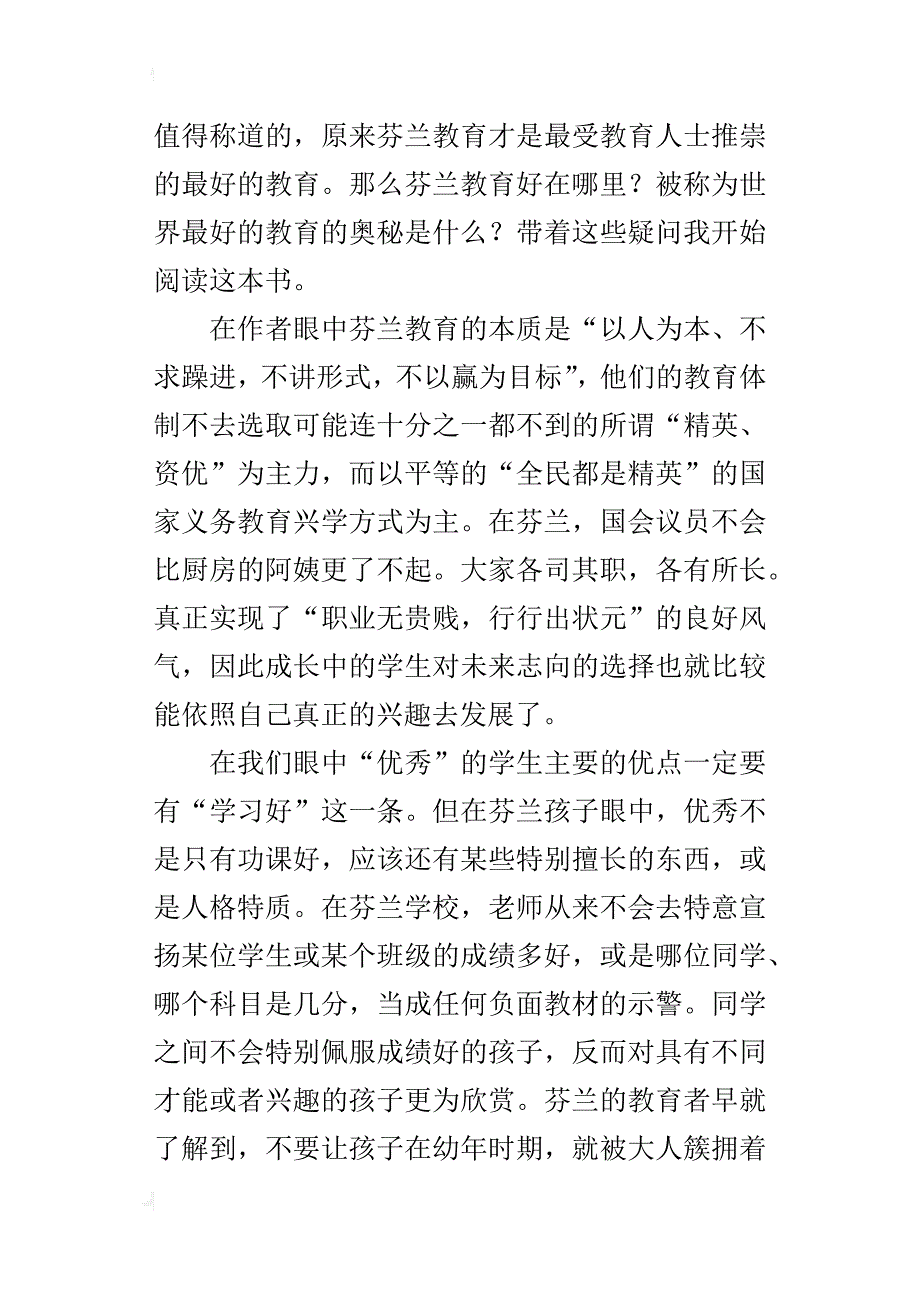 读《世界最好的教育给父母和教师的45堂必修课》有感_第3页