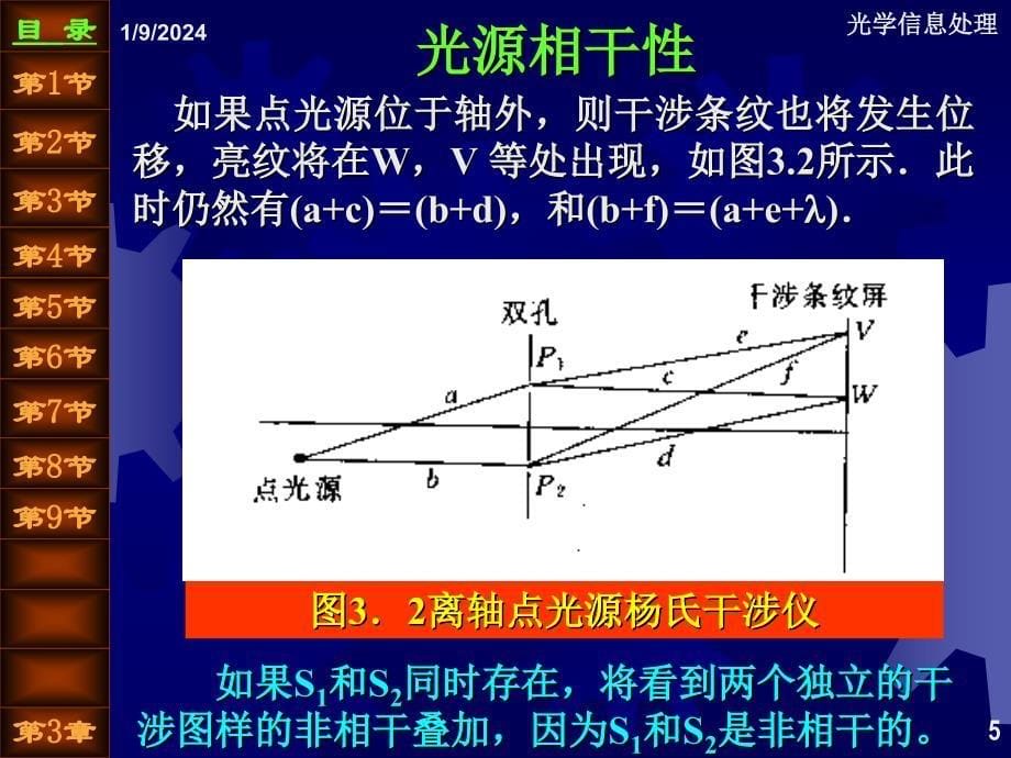 近代光信息处理第3章非相干光学信息处理_第5页