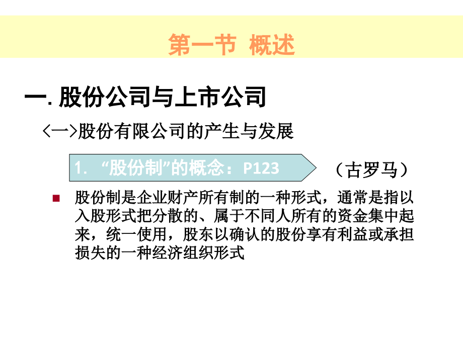 第四章上市公司信息披露与租赁业务课件_第2页