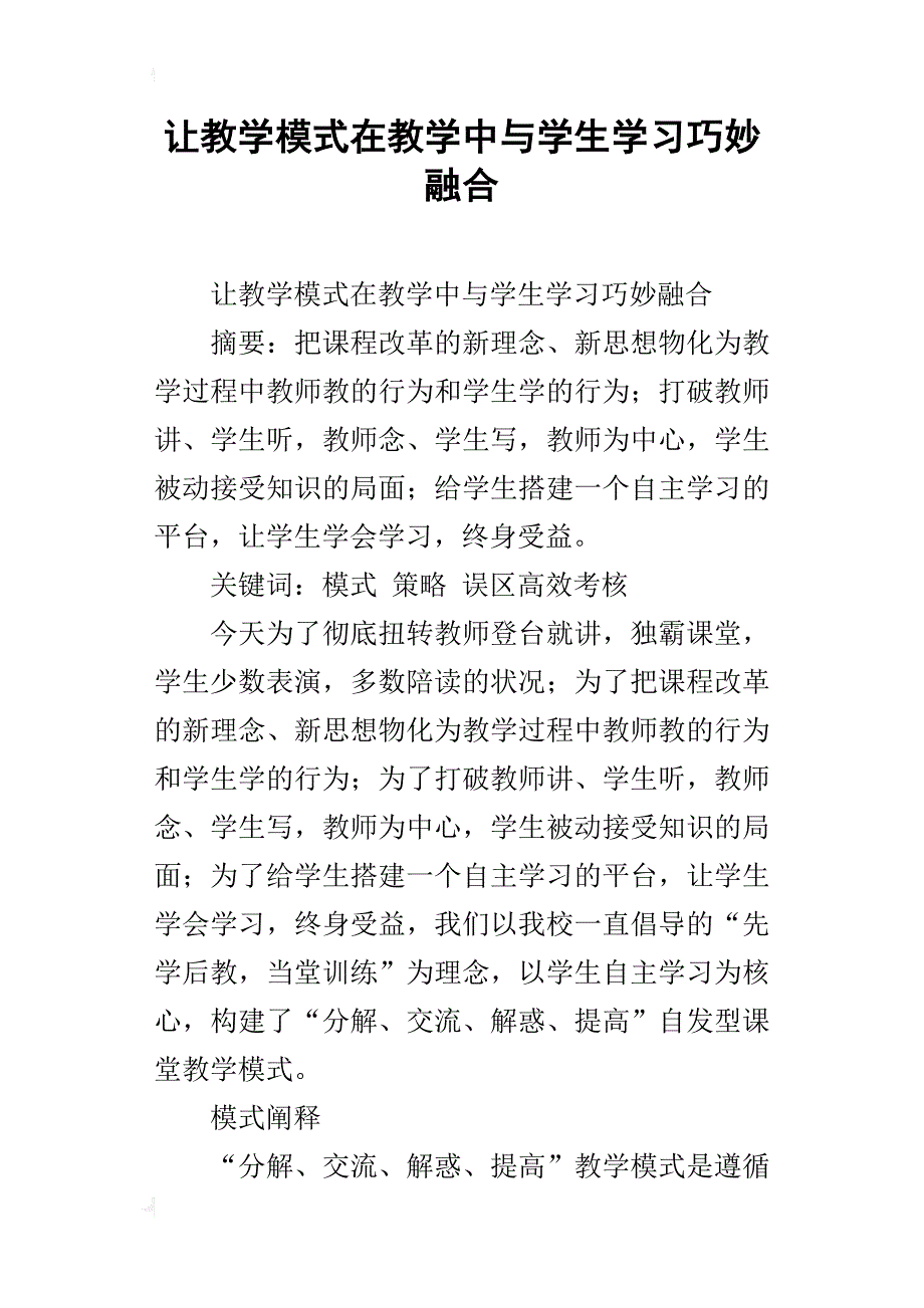 让教学模式在教学中与学生学习巧妙融合_第1页