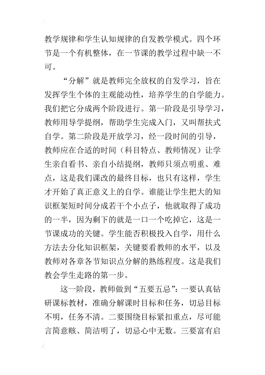 让教学模式在教学中与学生学习巧妙融合_第2页