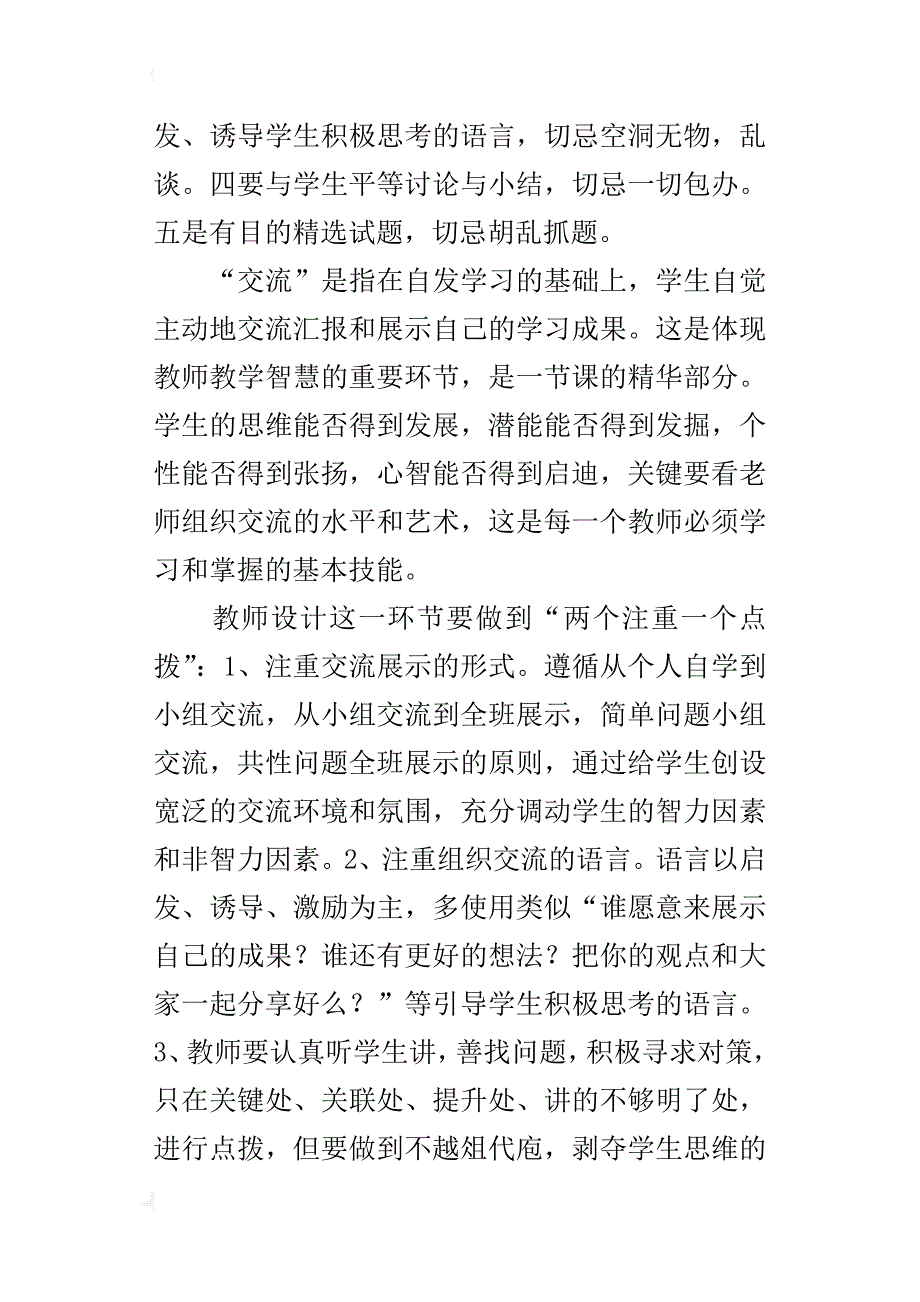 让教学模式在教学中与学生学习巧妙融合_第3页