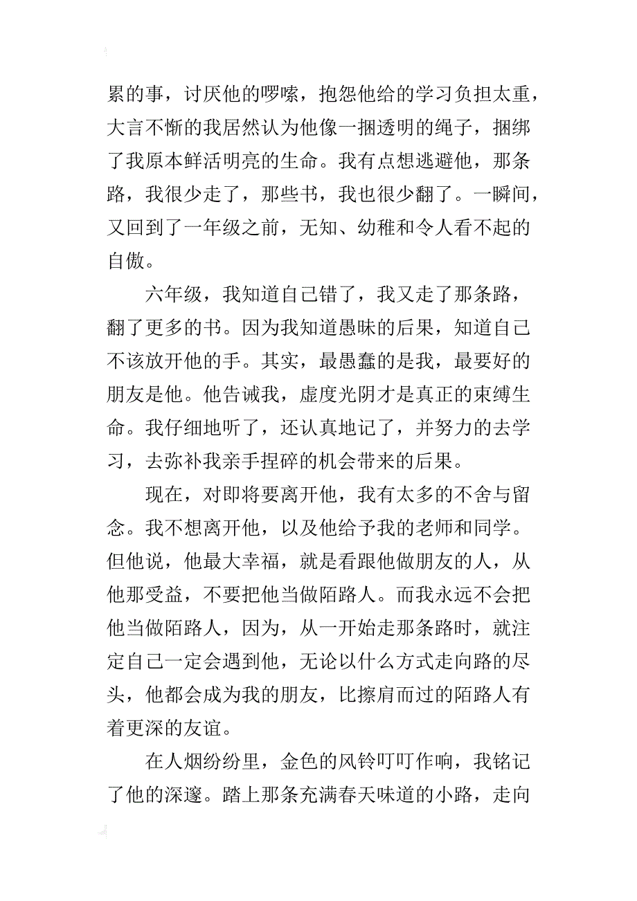 那条路，我们一起走六年级作文1000字_第3页