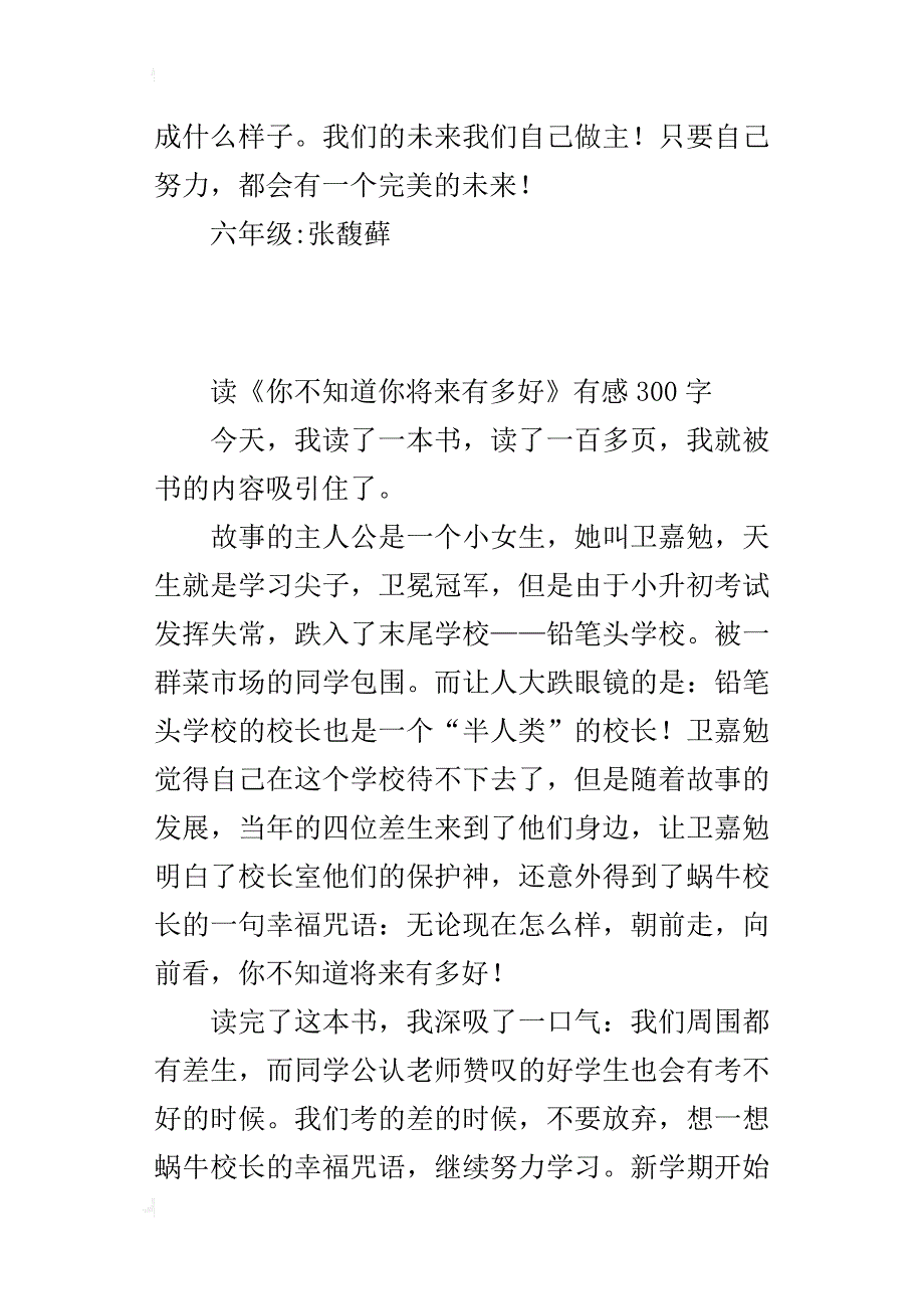 读《你不知道你将来有多好》有感300字_第3页