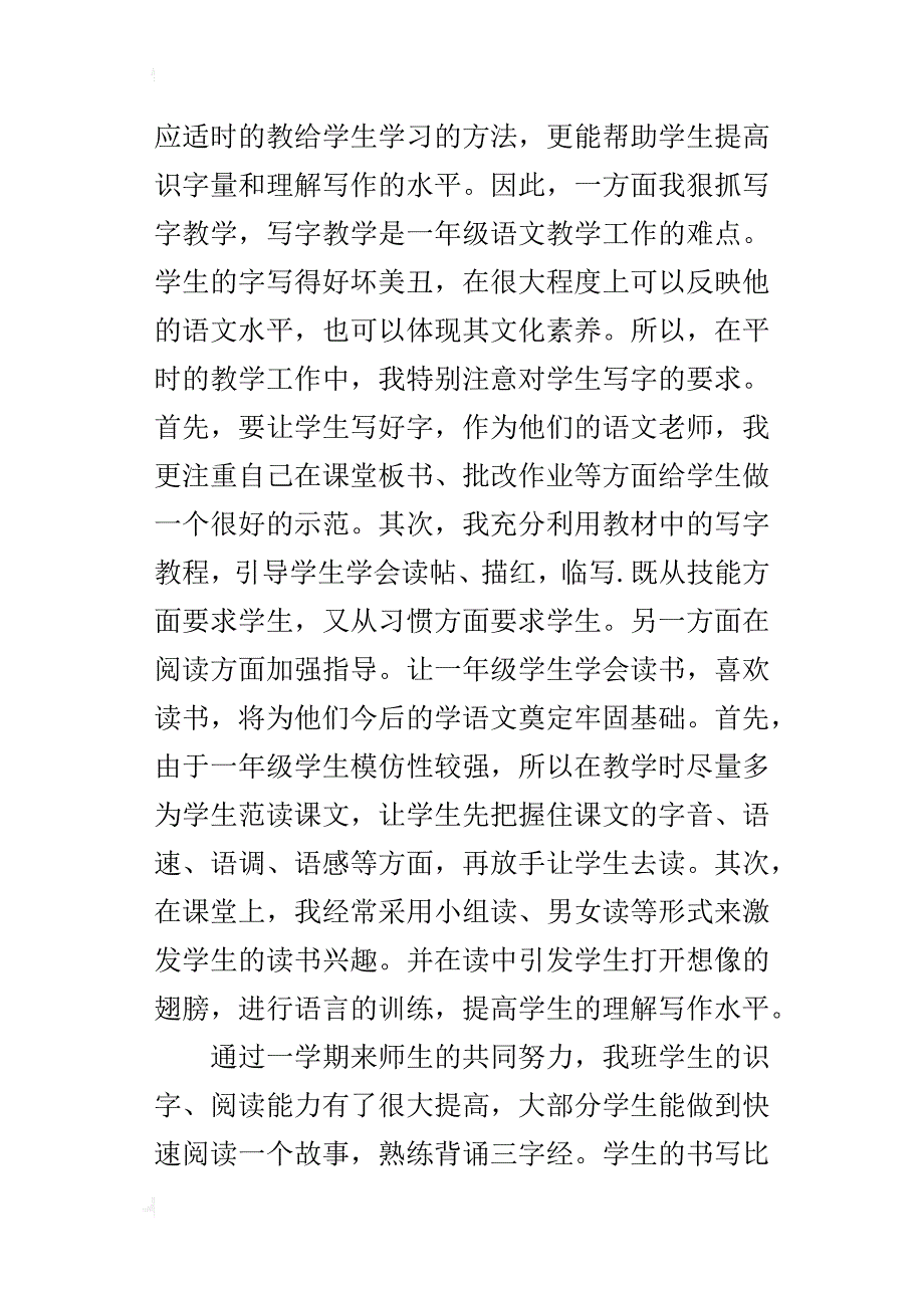 苏教版新课程一年级语文下册教学总结_第2页