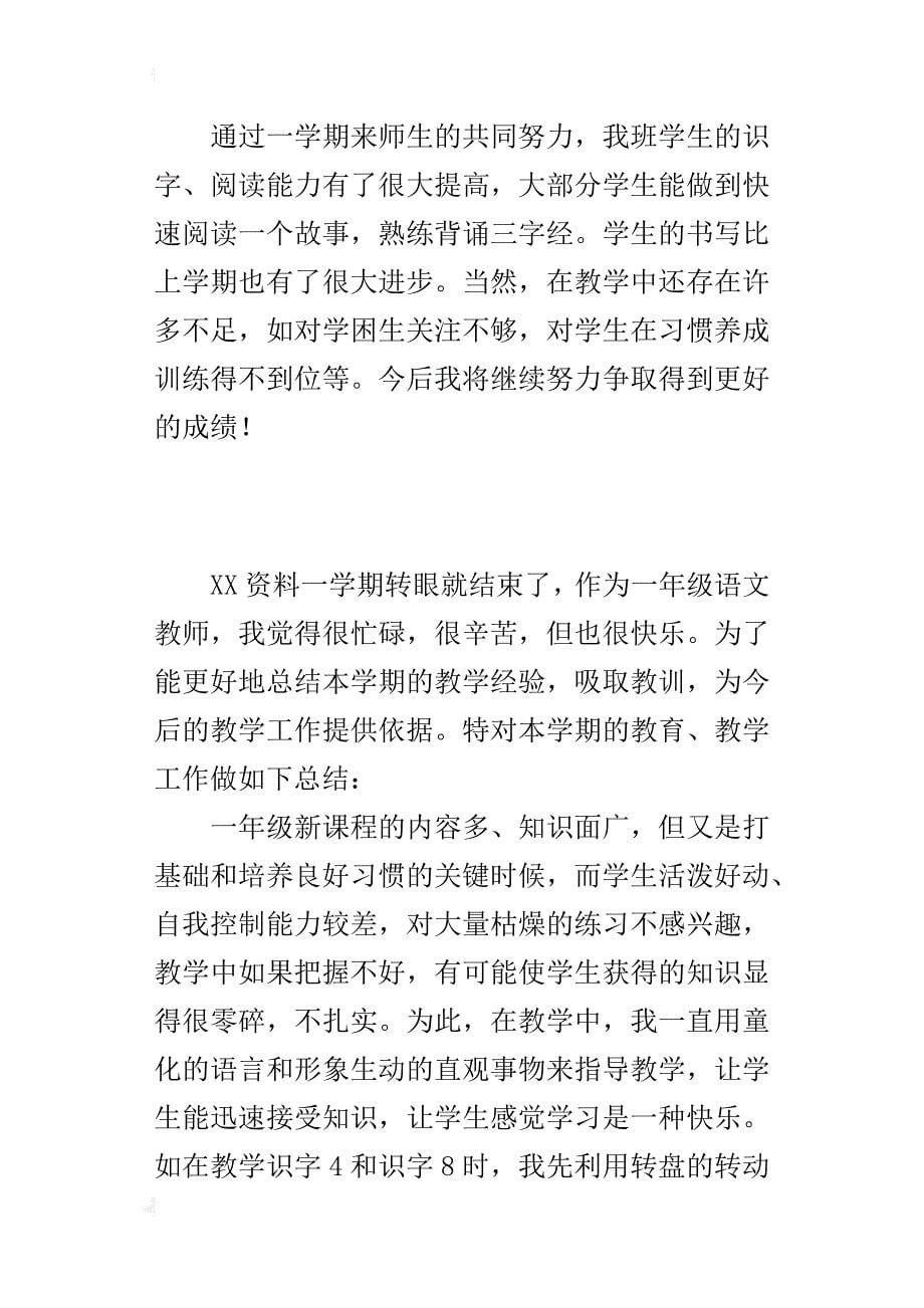 苏教版新课程一年级语文下册教学总结_第5页