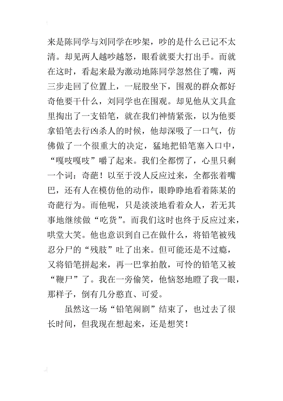 那一次，我真想笑作文400字六年级_第3页