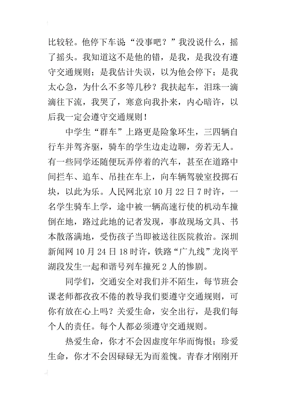 让交通安全铭记你我心高一作文1200字_第2页