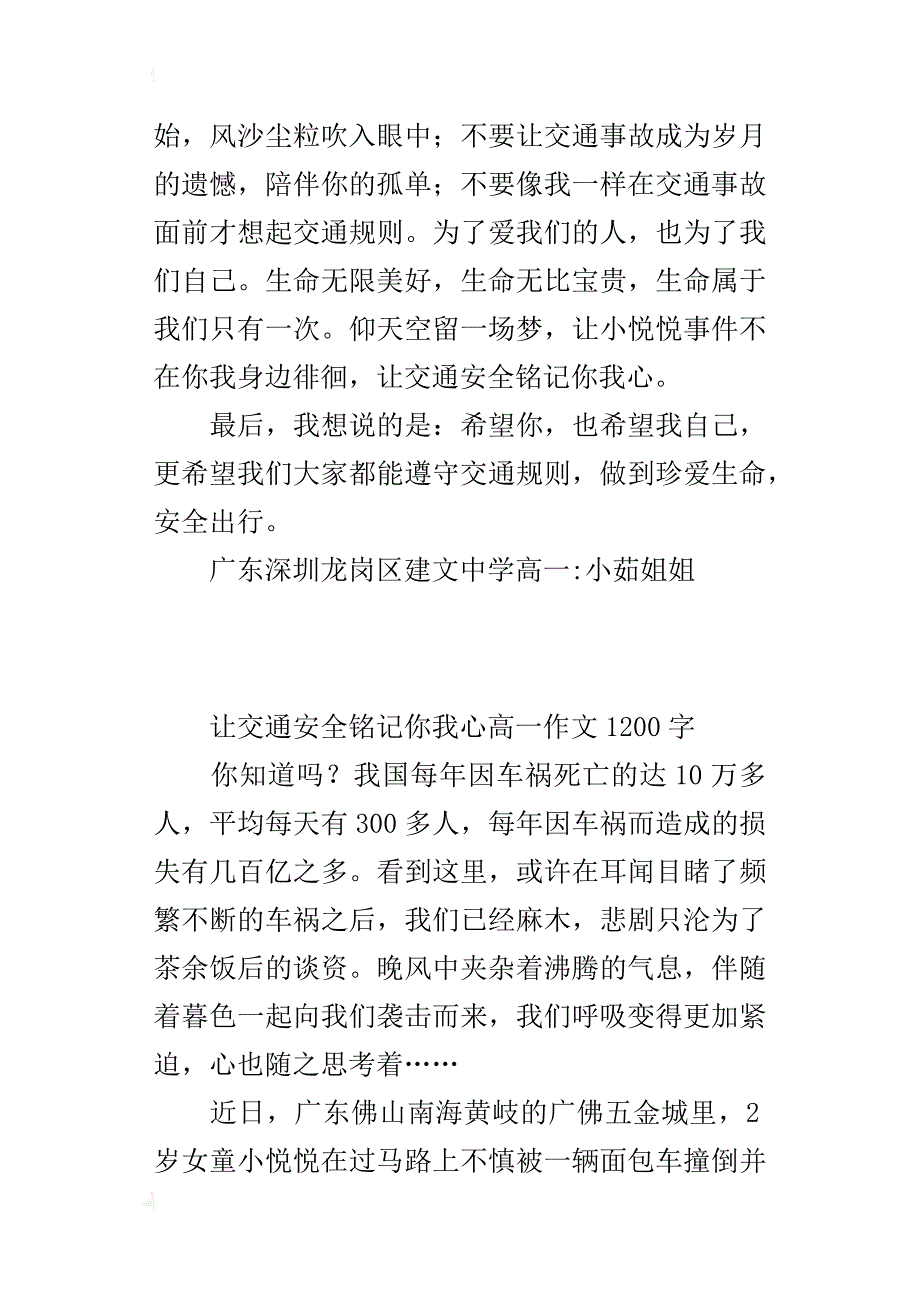 让交通安全铭记你我心高一作文1200字_第3页