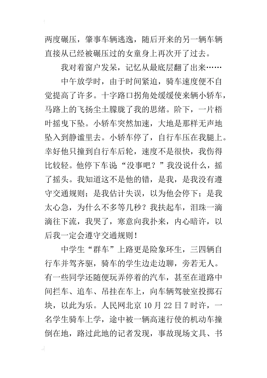 让交通安全铭记你我心高一作文1200字_第4页