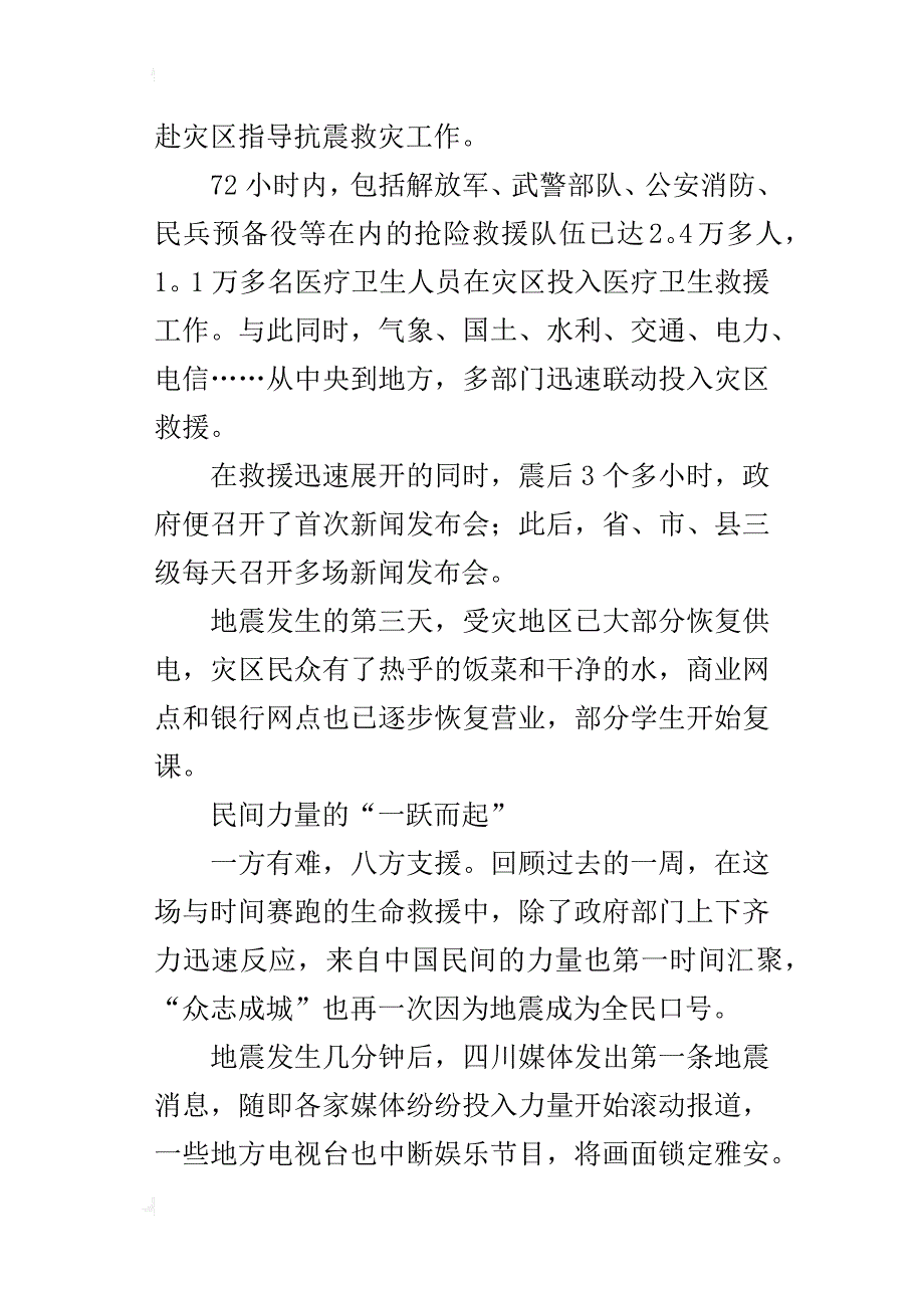 芦山地震后的七日祭_第2页