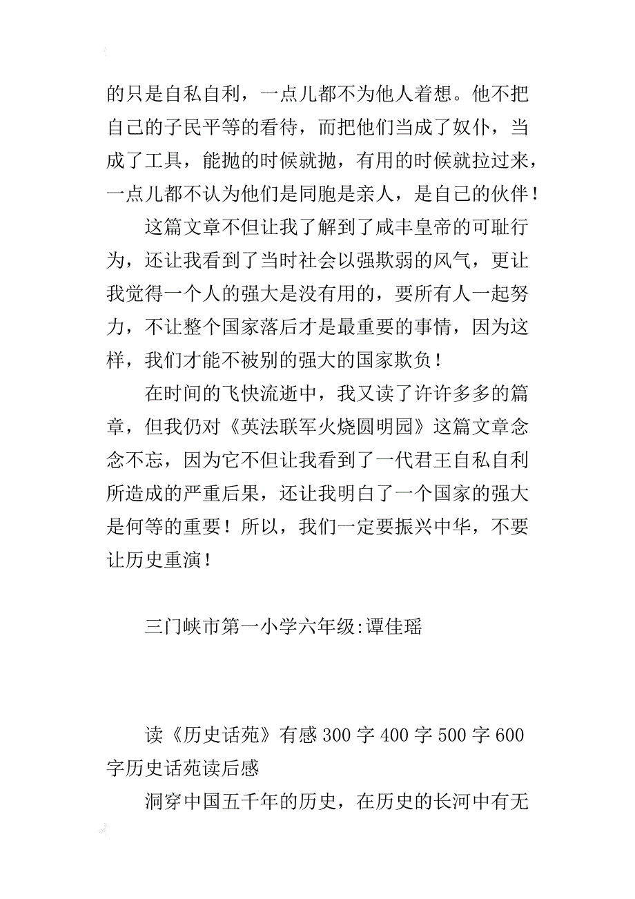 读《历史话苑》有感300字400字500字600字历史话苑读后感_第4页