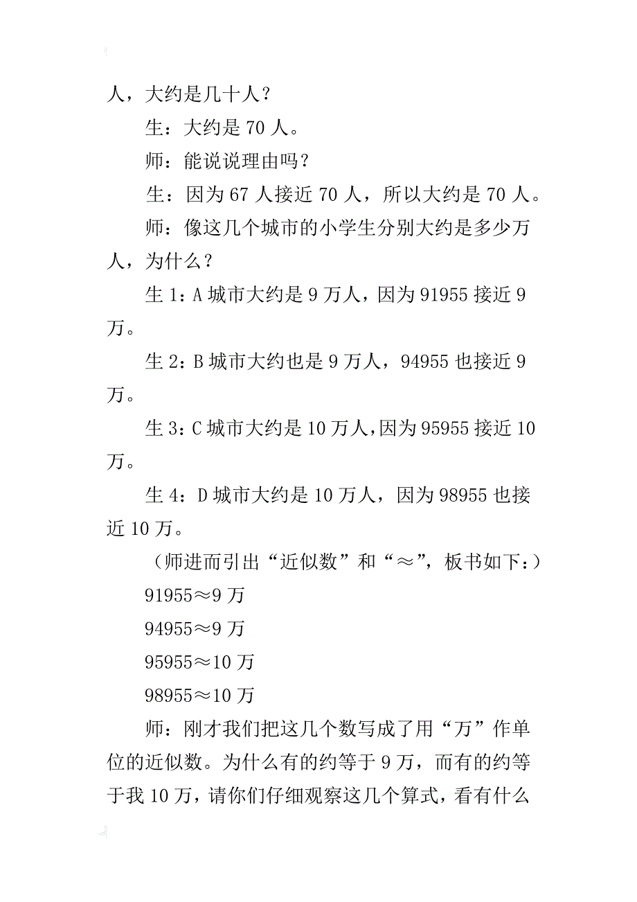 让学生主动体验数学——“求一个数的近似数”教学案例与反思_第2页