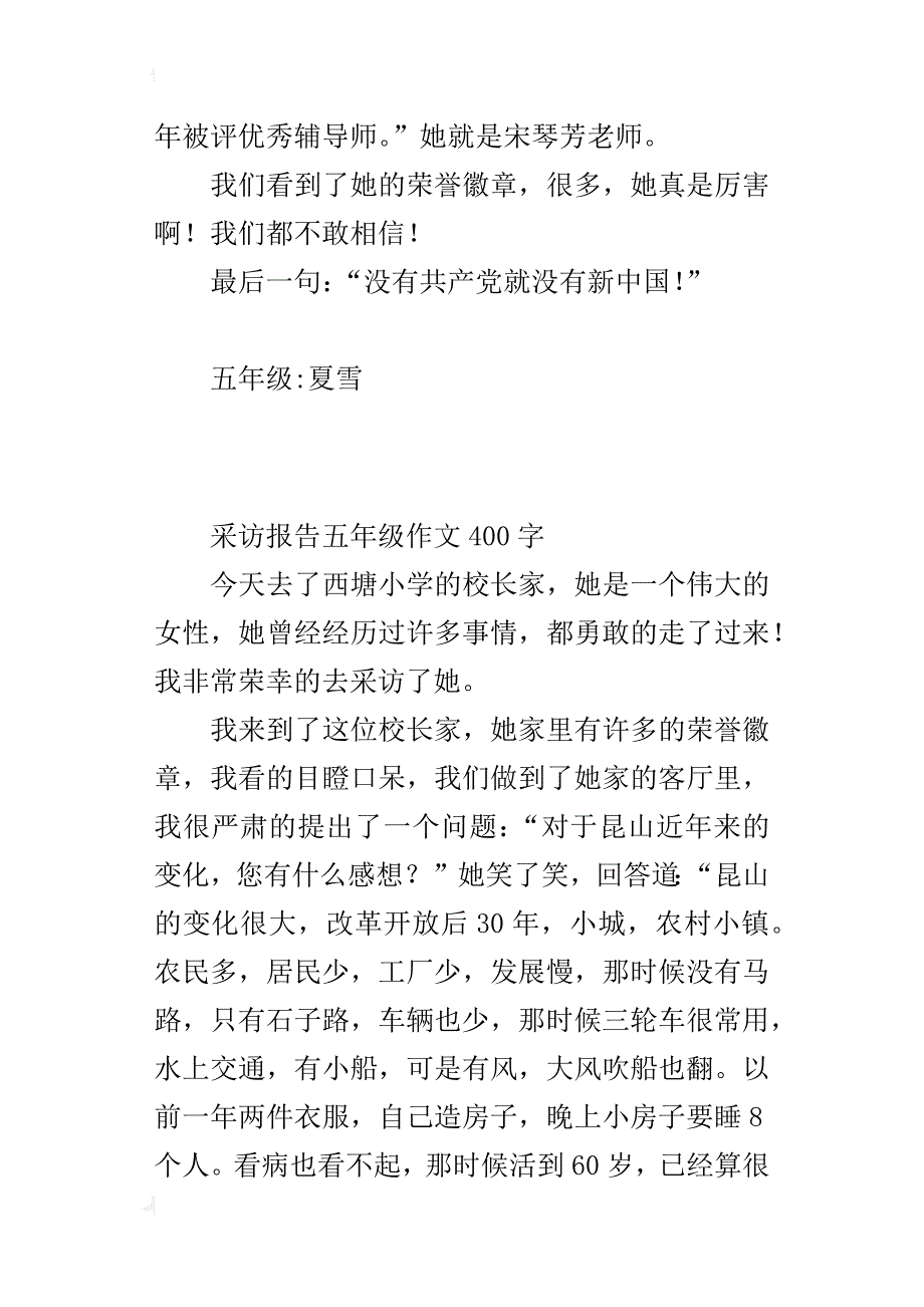 采访报告五年级作文400字_第2页