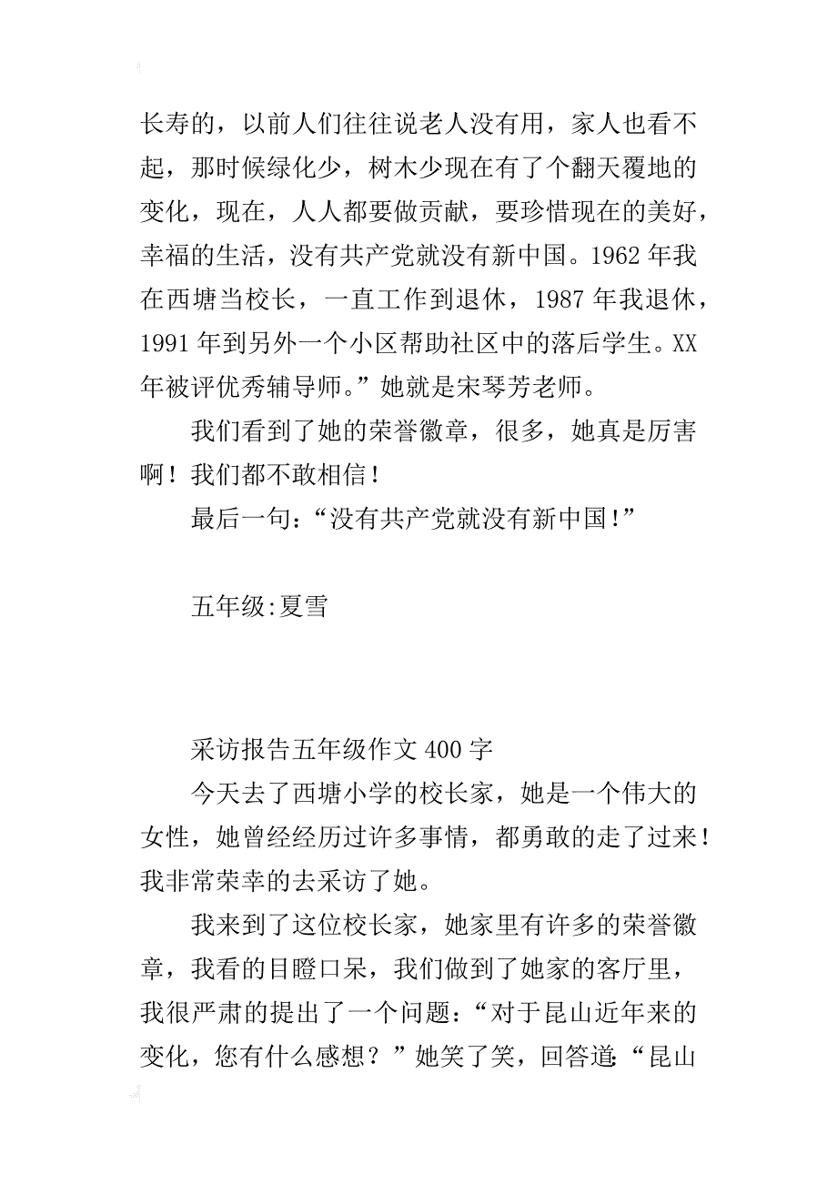 采访报告五年级作文400字_第3页