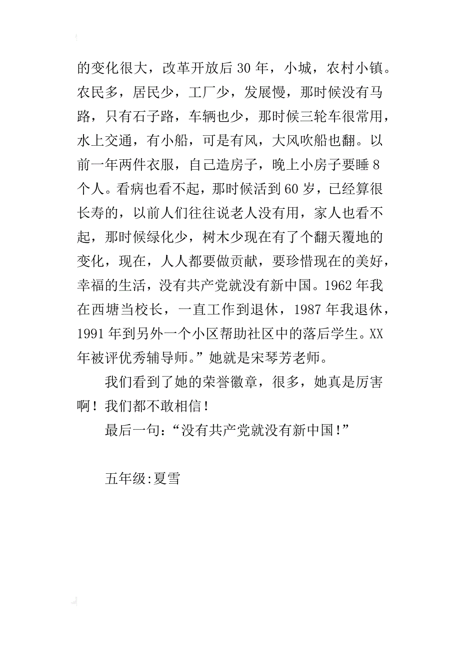 采访报告五年级作文400字_第4页