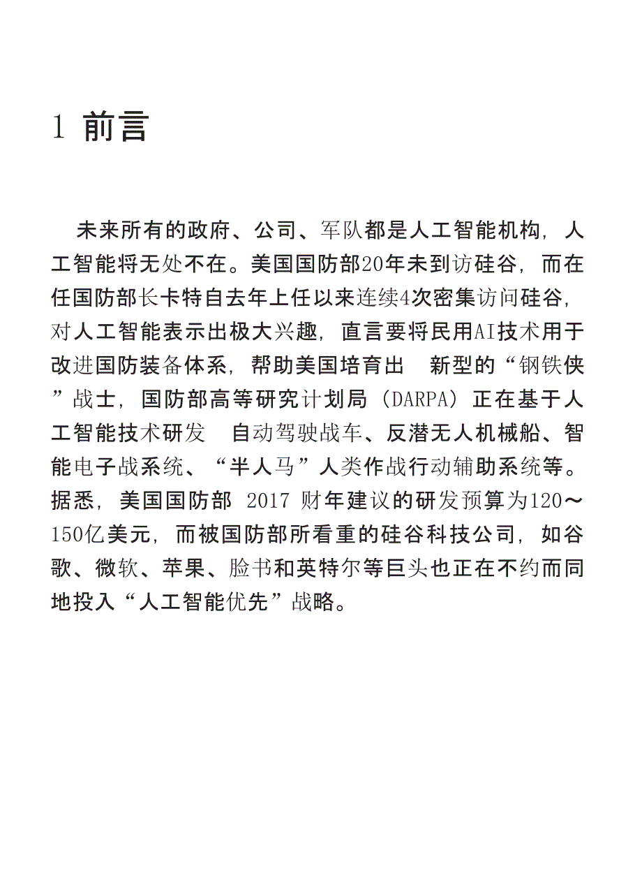 人工智能的五5大商业模式_第2页