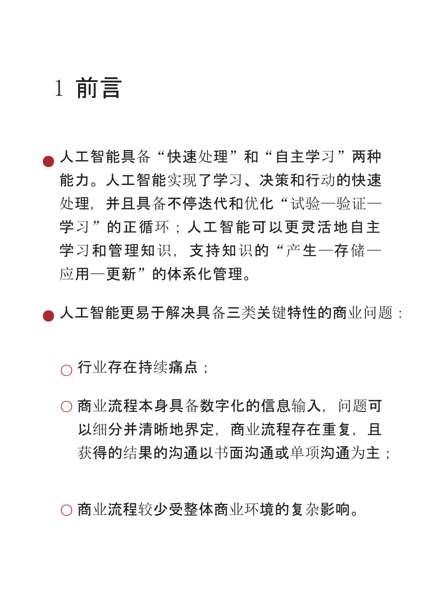 人工智能的五5大商业模式_第4页