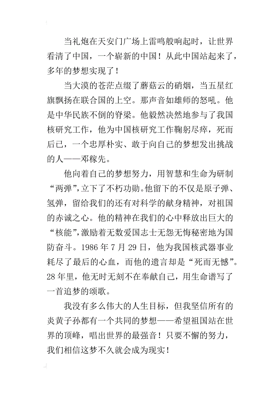 追梦的颂歌八年级演讲稿800字_第2页