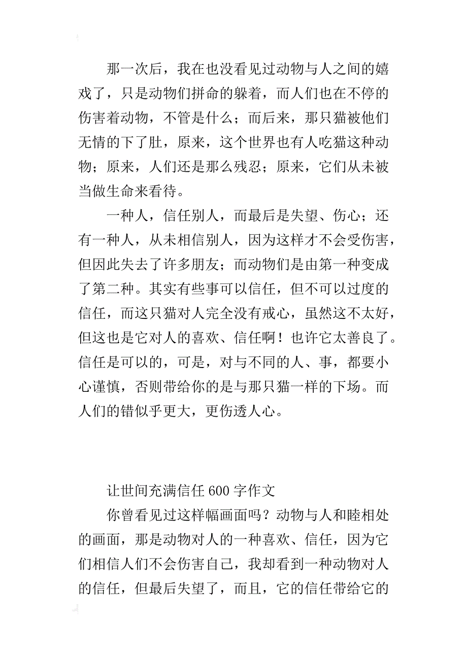 让世间充满信任600字作文_第2页