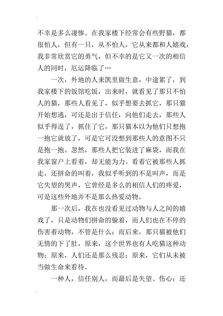 让世间充满信任600字作文_第3页