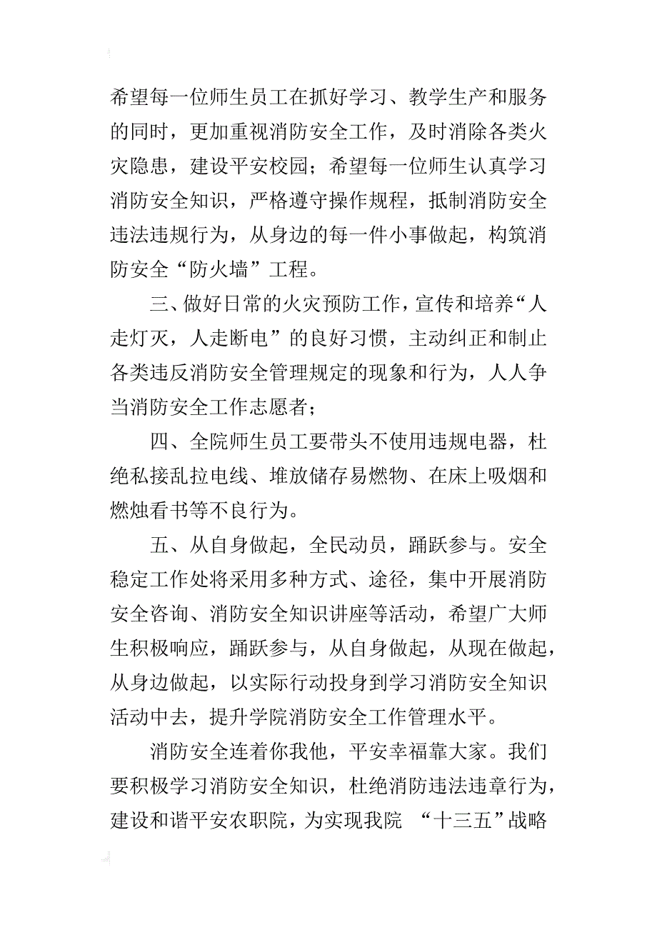 致全院师生的消防安全的工作计划安排_第2页