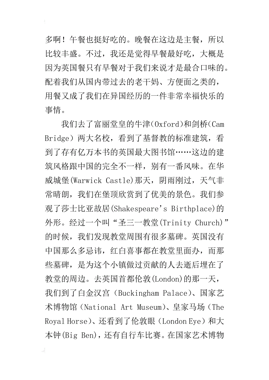 英国游学记八年级暑假游记700字_第2页