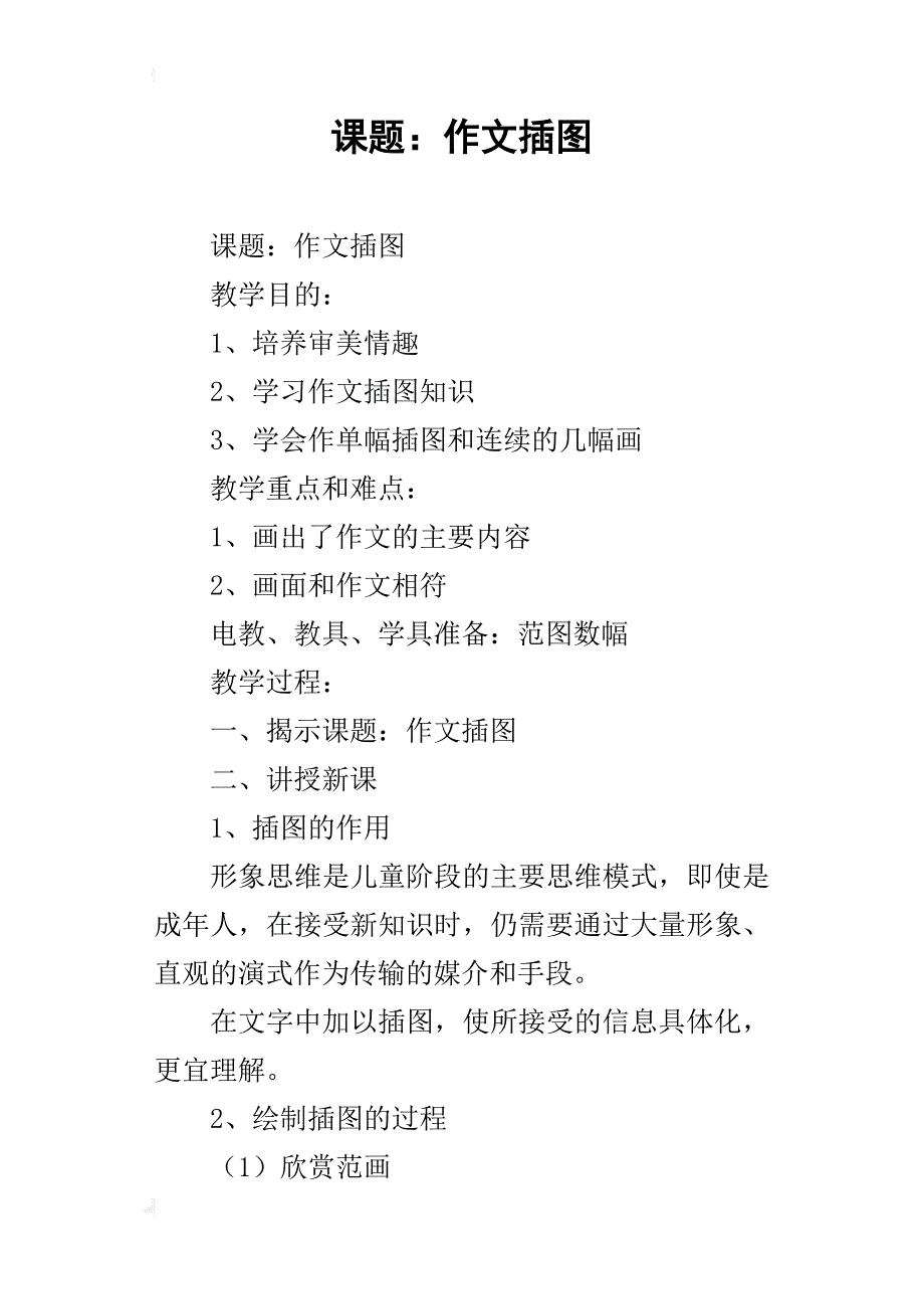 课题：作文插图_第1页