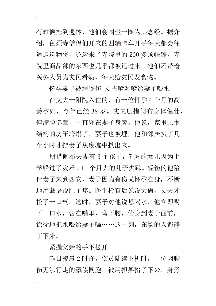 青海玉树地震感人故事_第2页