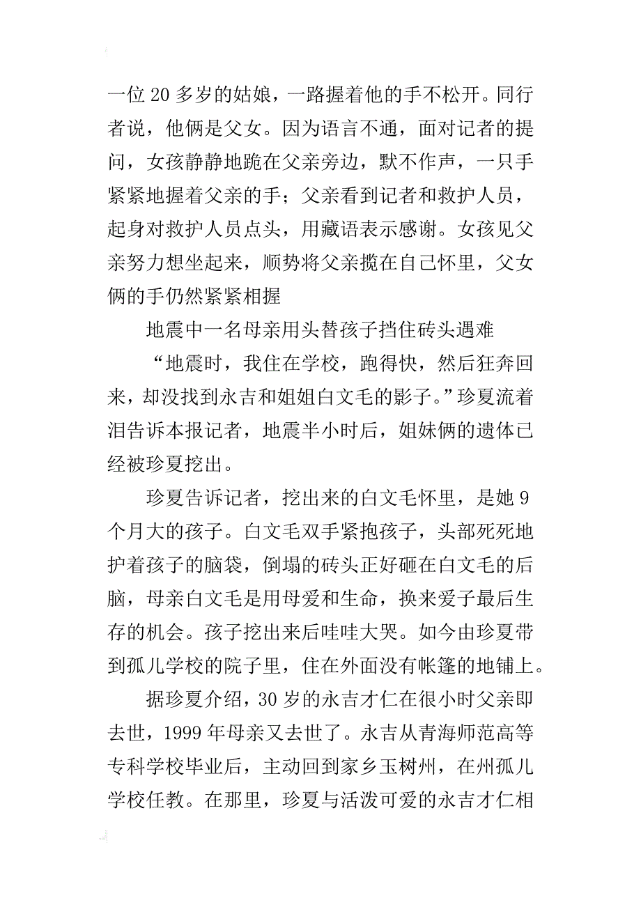 青海玉树地震感人故事_第3页