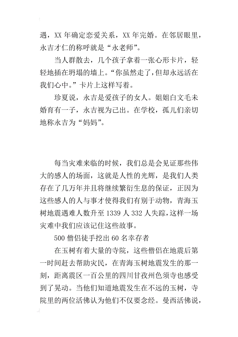 青海玉树地震感人故事_第4页