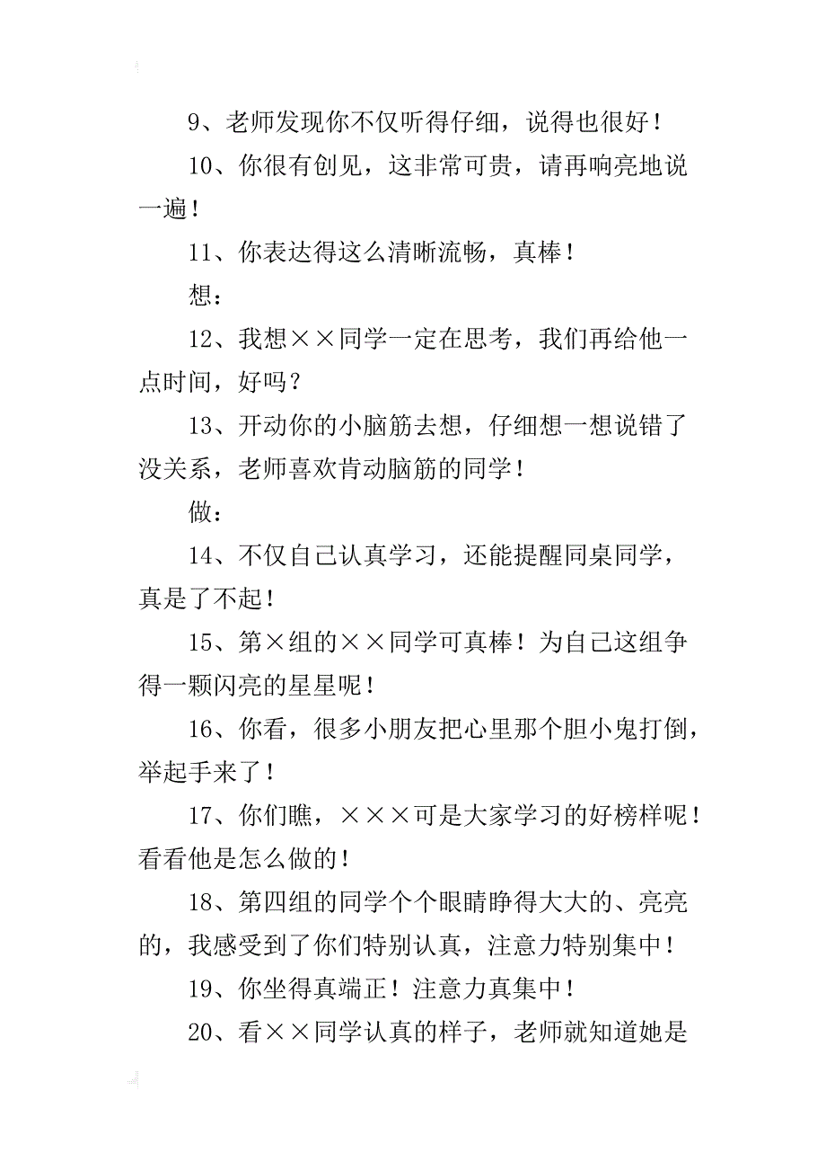 请你尝试运用如下的课堂教学用语_第2页